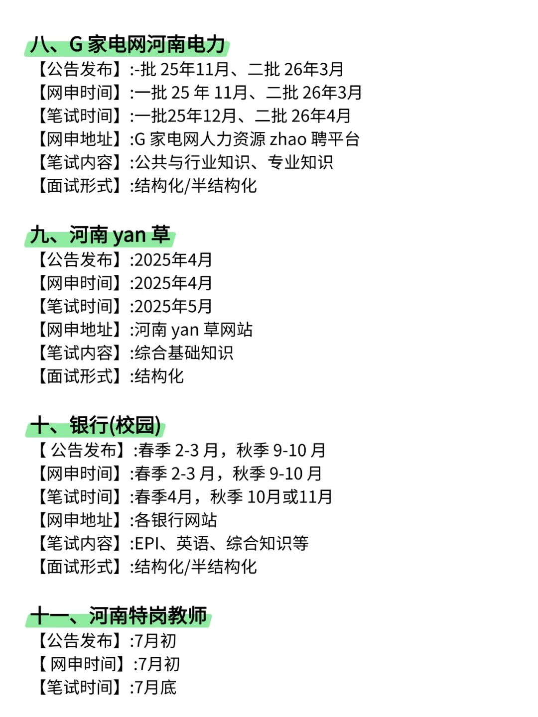 属于河南考生的铁饭碗