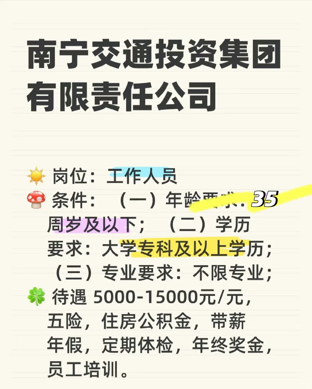 南宁交通投资集团有限责任公司