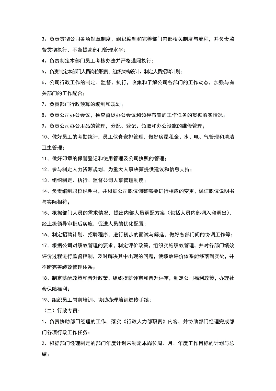 HR~干货 | 公司人员组织架构及各岗位制度。