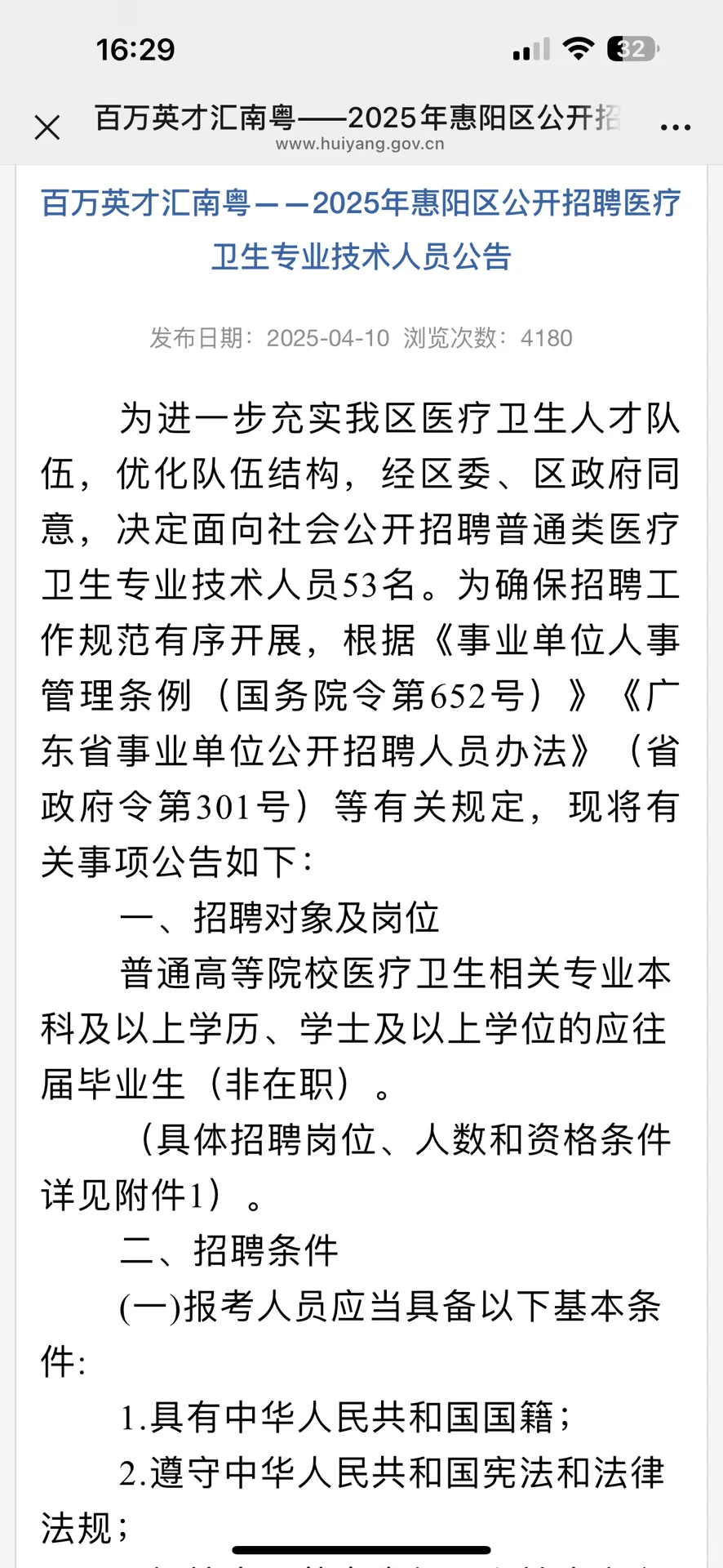 惠阳区医疗卫生，这风向很明显了呀！