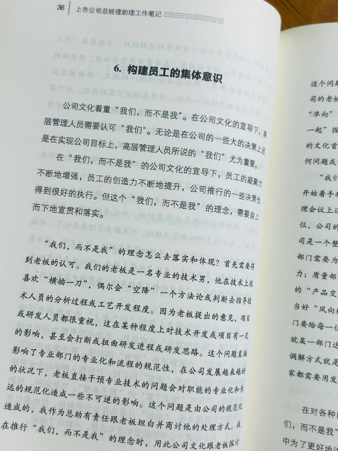 总助的日常工作，你了解多少？?