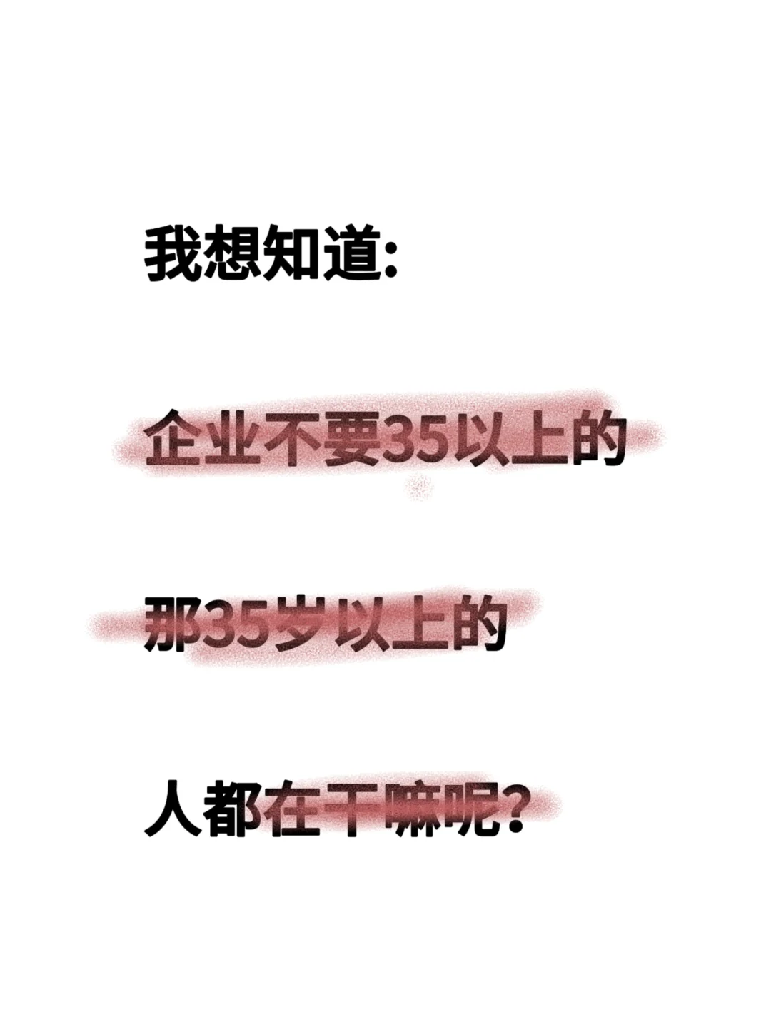 都说35岁是个坎，想知道35岁以后该干嘛？