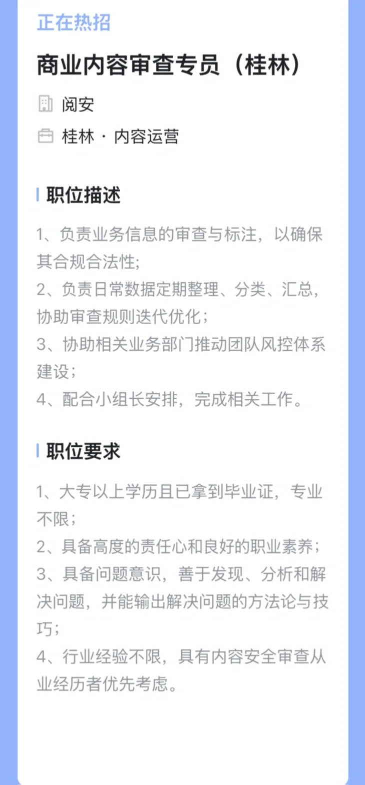 桂林 新的工作机会