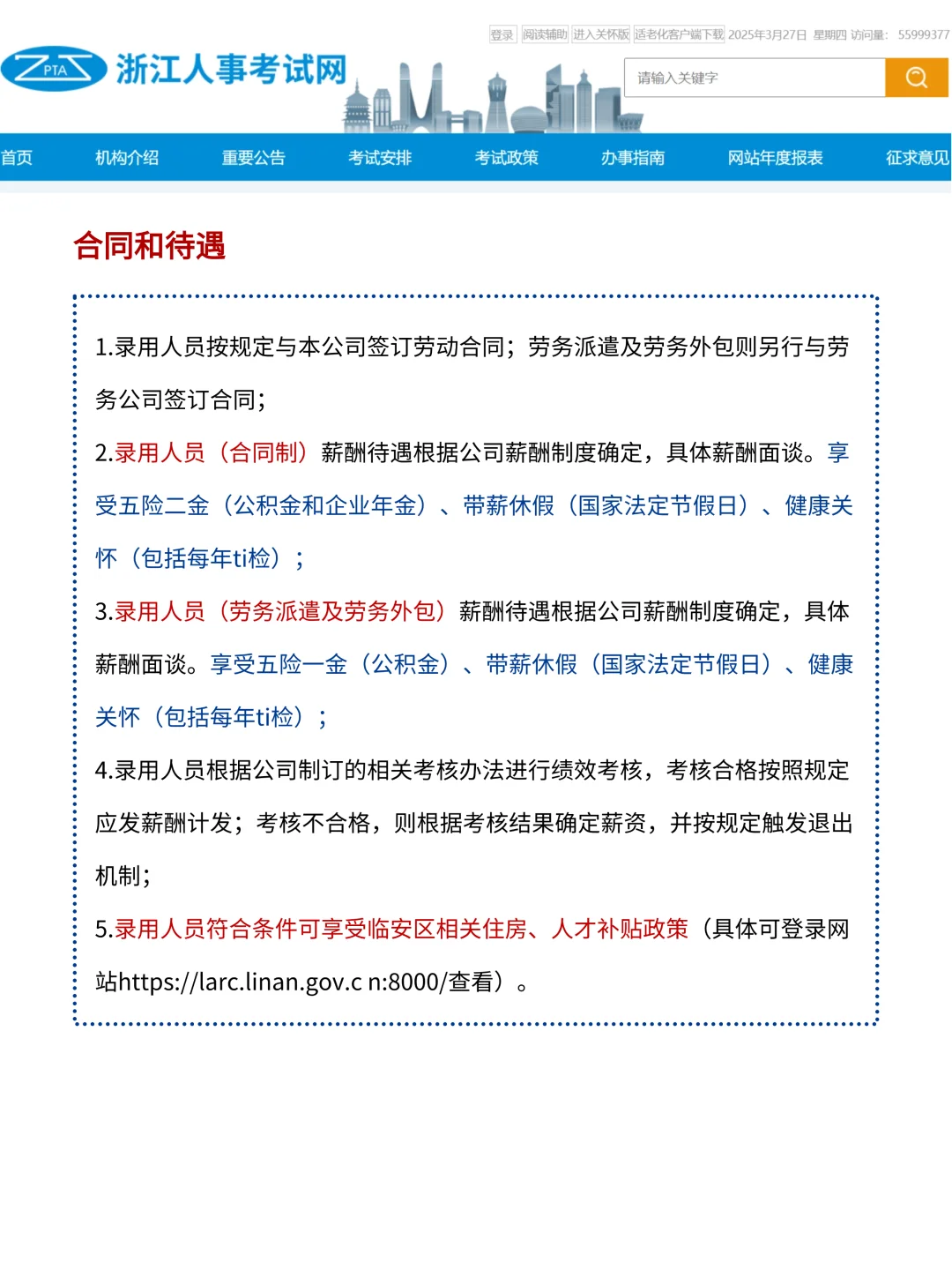 省属国企 | 浙江省an全生产科学研究招28人