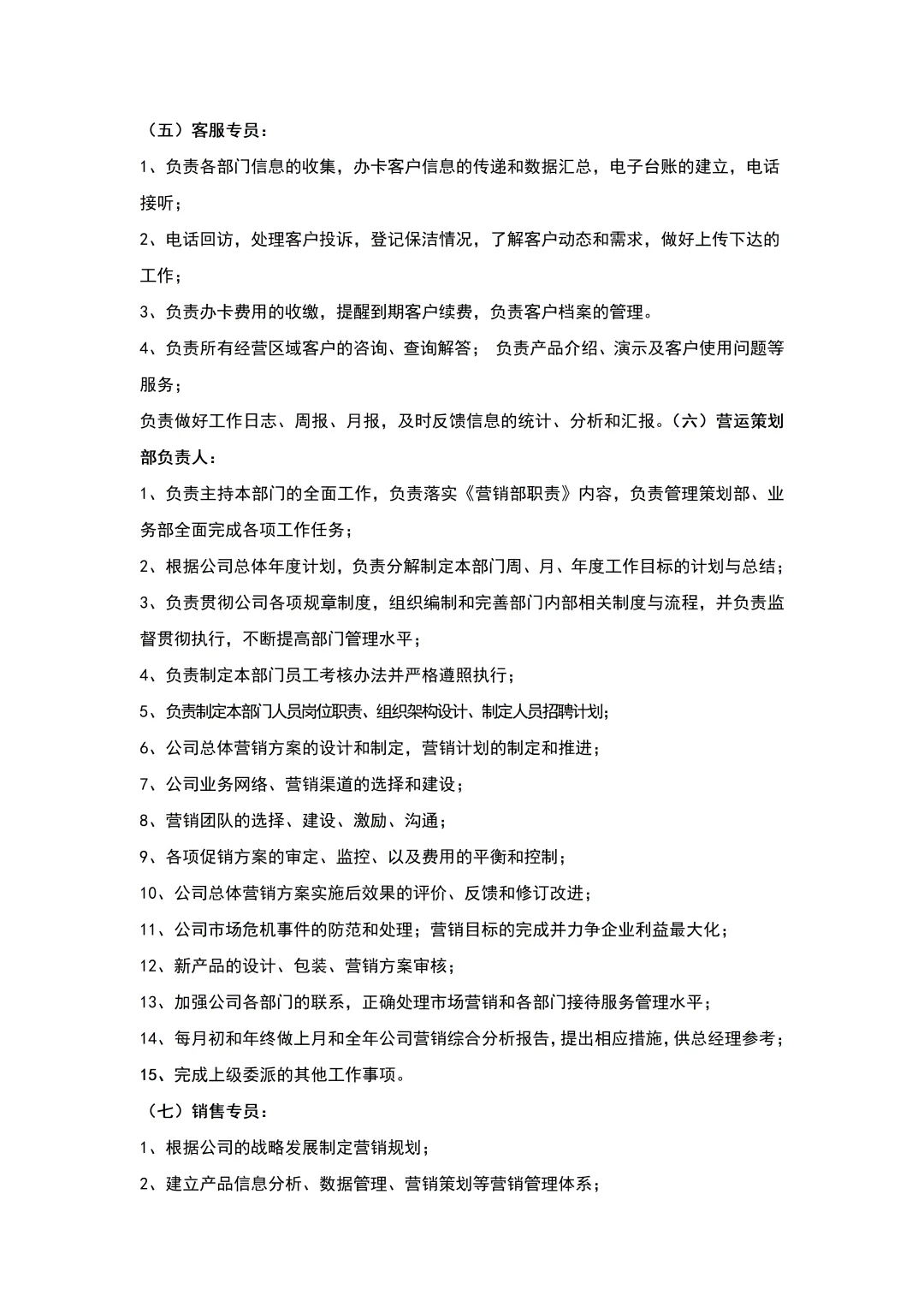 HR~干货 | 公司人员组织架构及各岗位制度。
