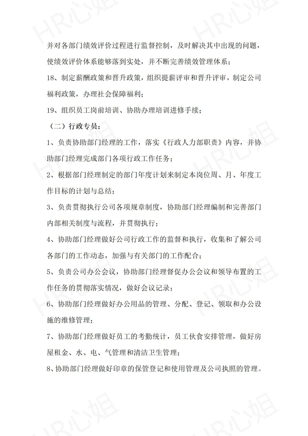 ?公司组织架构及各岗位职责详解?