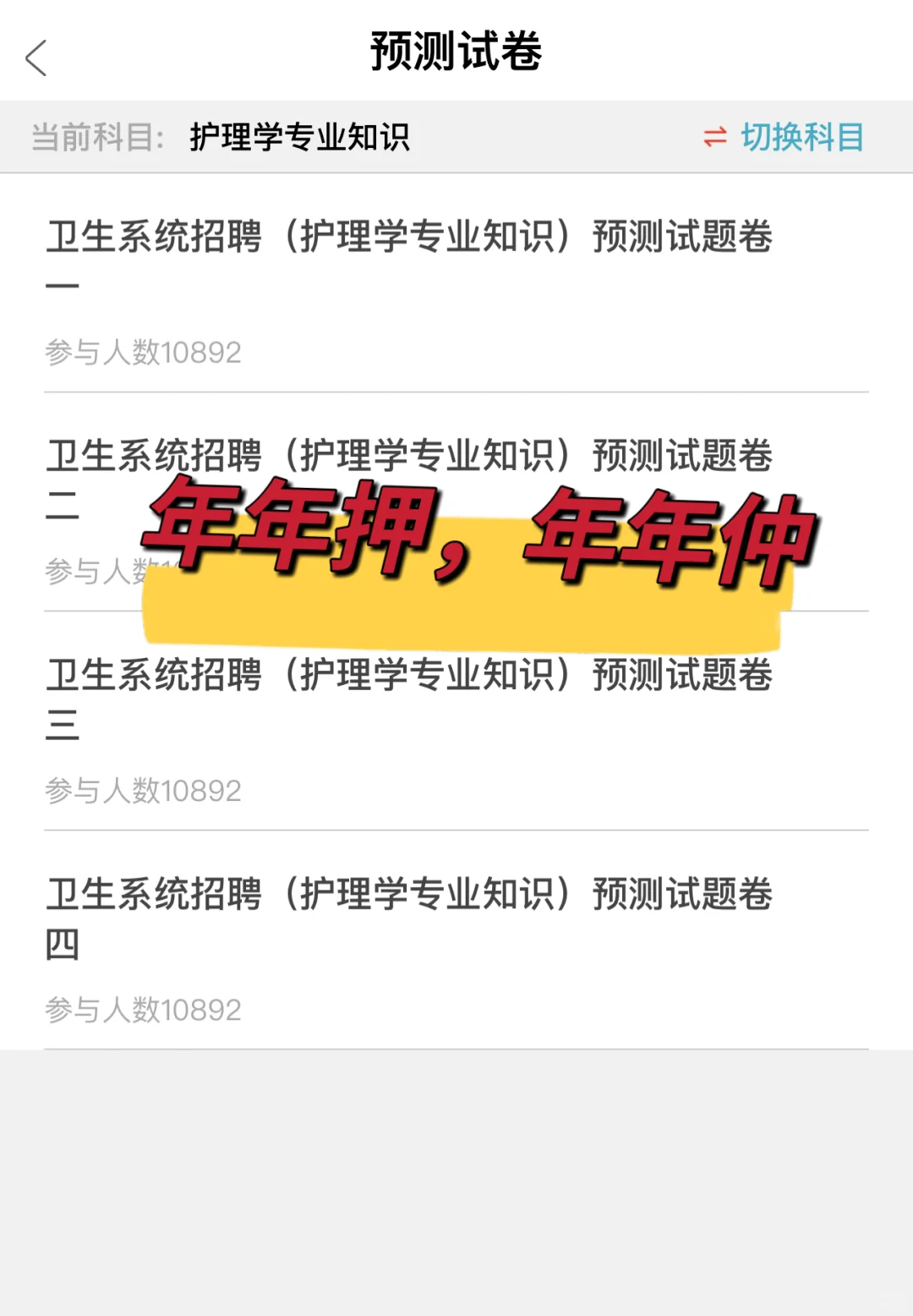 有的恶心，但能过烟台市卫健委的一条野路子！