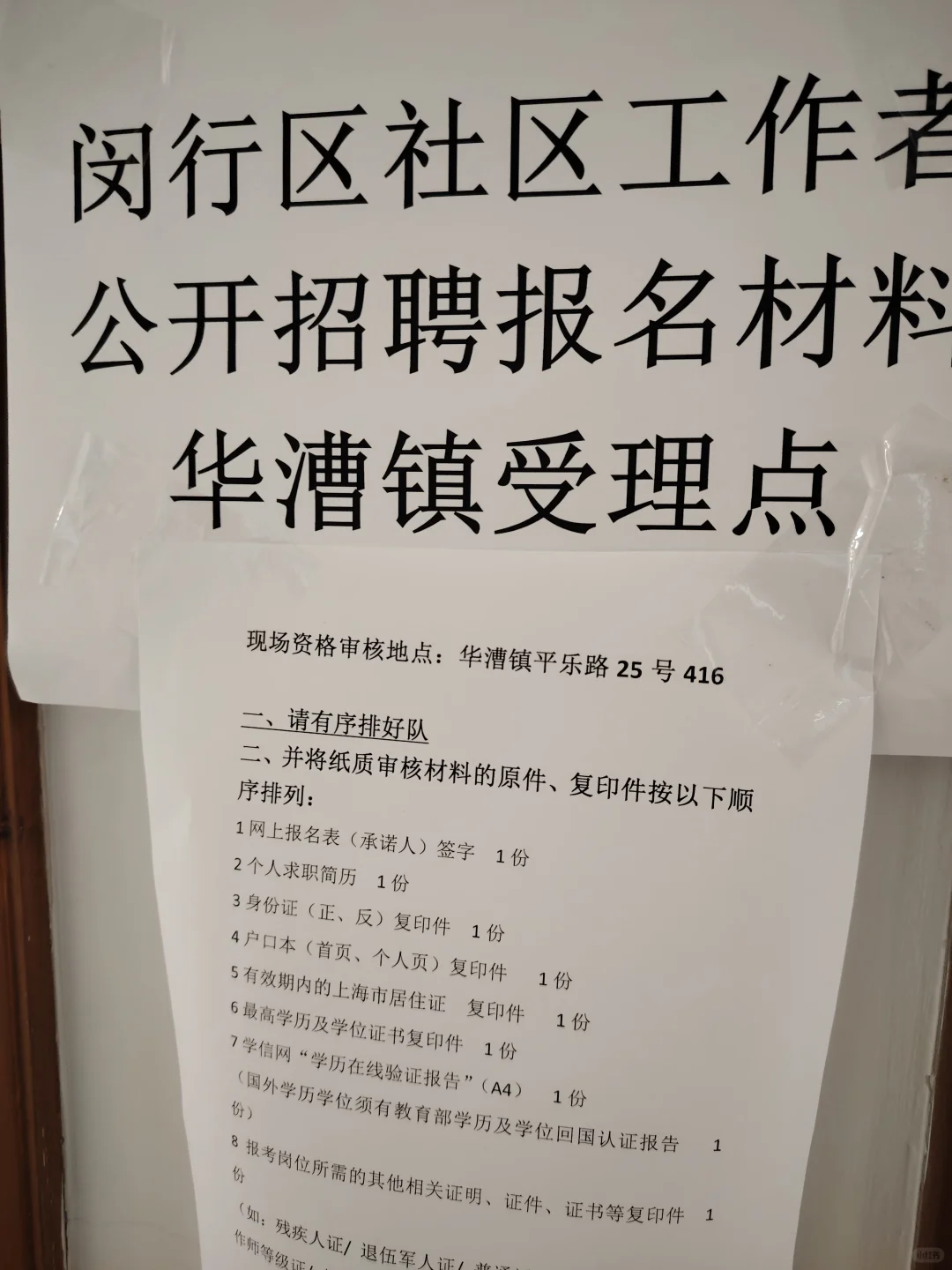 上岸之路第一步：体验闵行社工