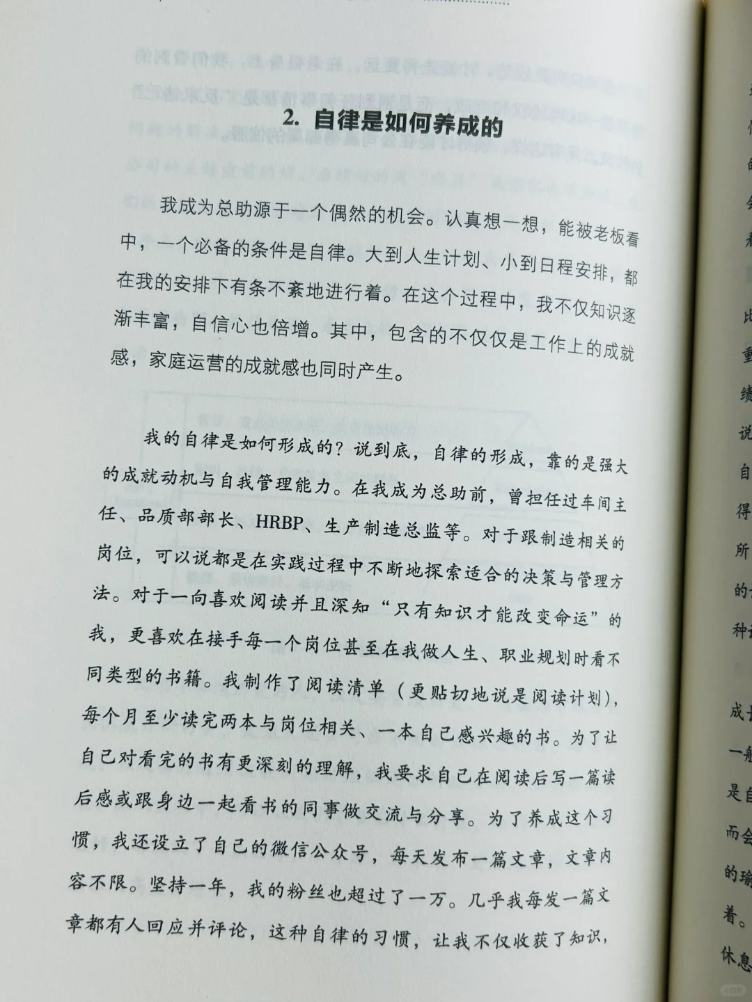总助的日常工作，你了解多少？?