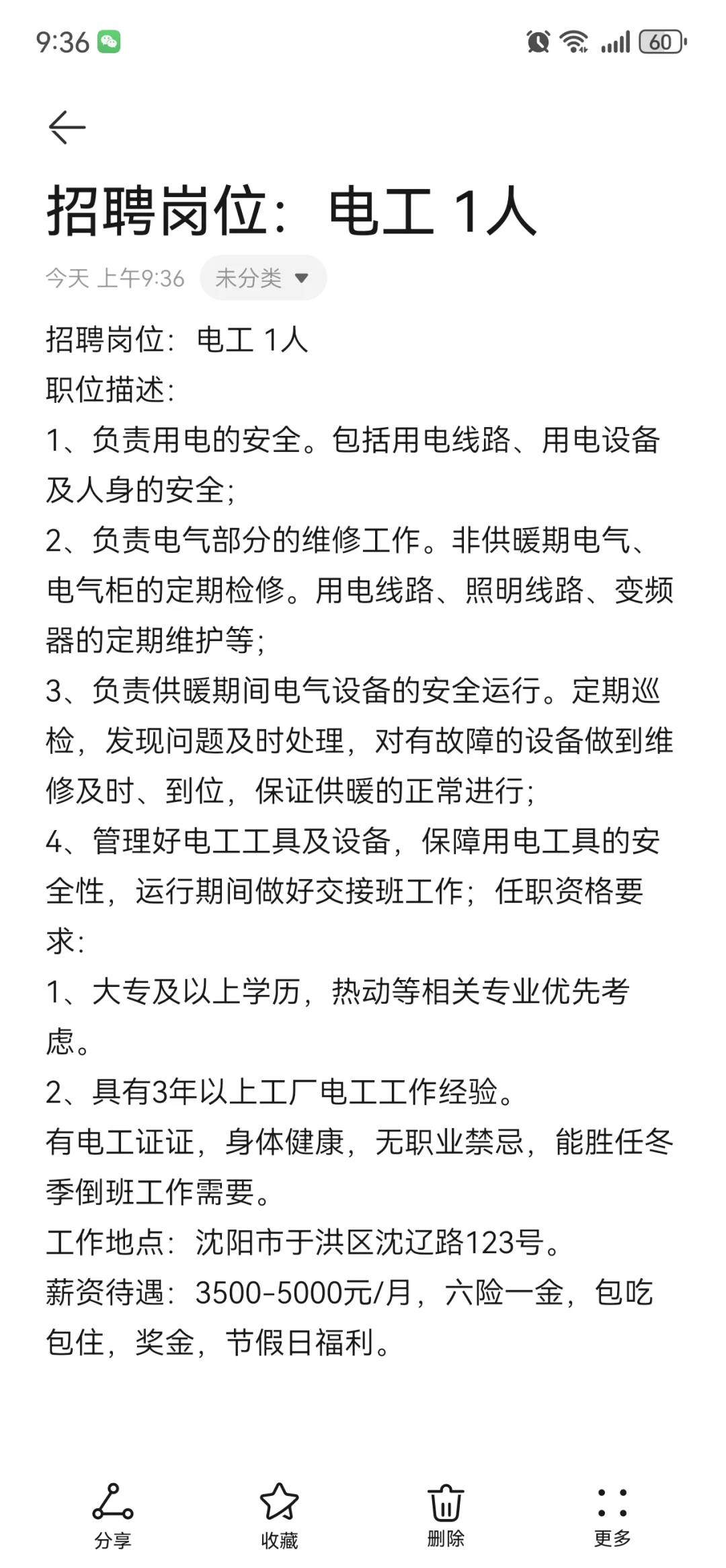 沈阳供暖公司招聘电工
