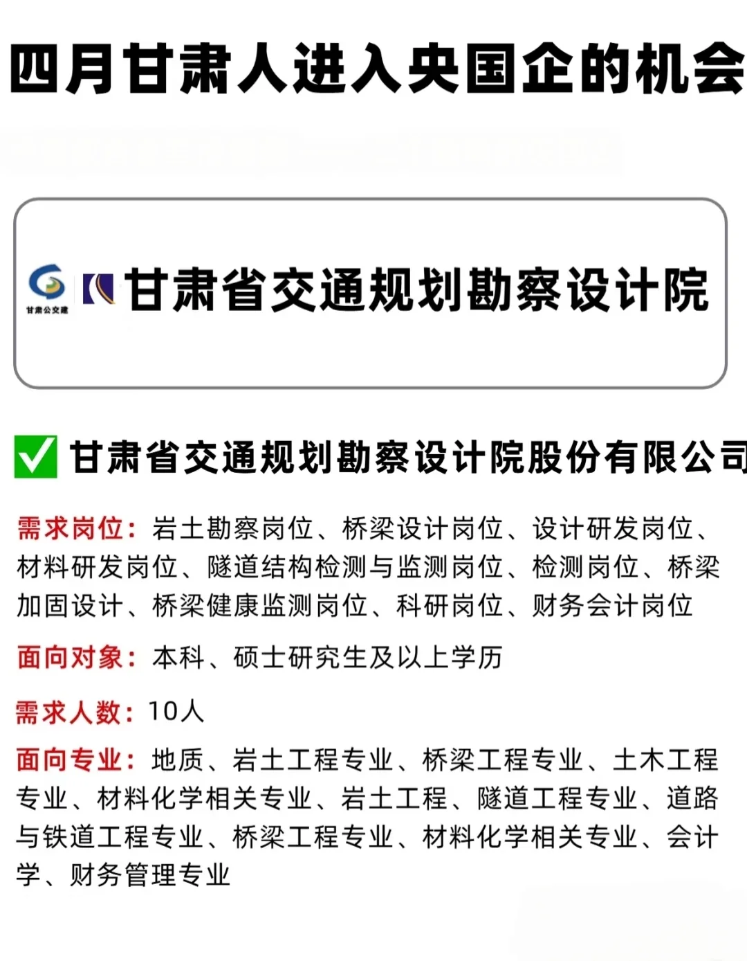 4 月甘肃人！央国企入场券限时发放甘肃的