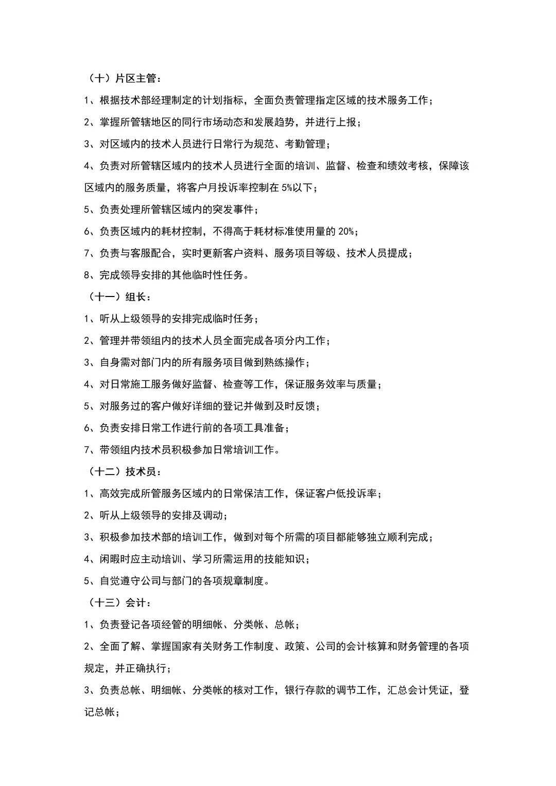 HR~干货 | 公司人员组织架构及各岗位制度。
