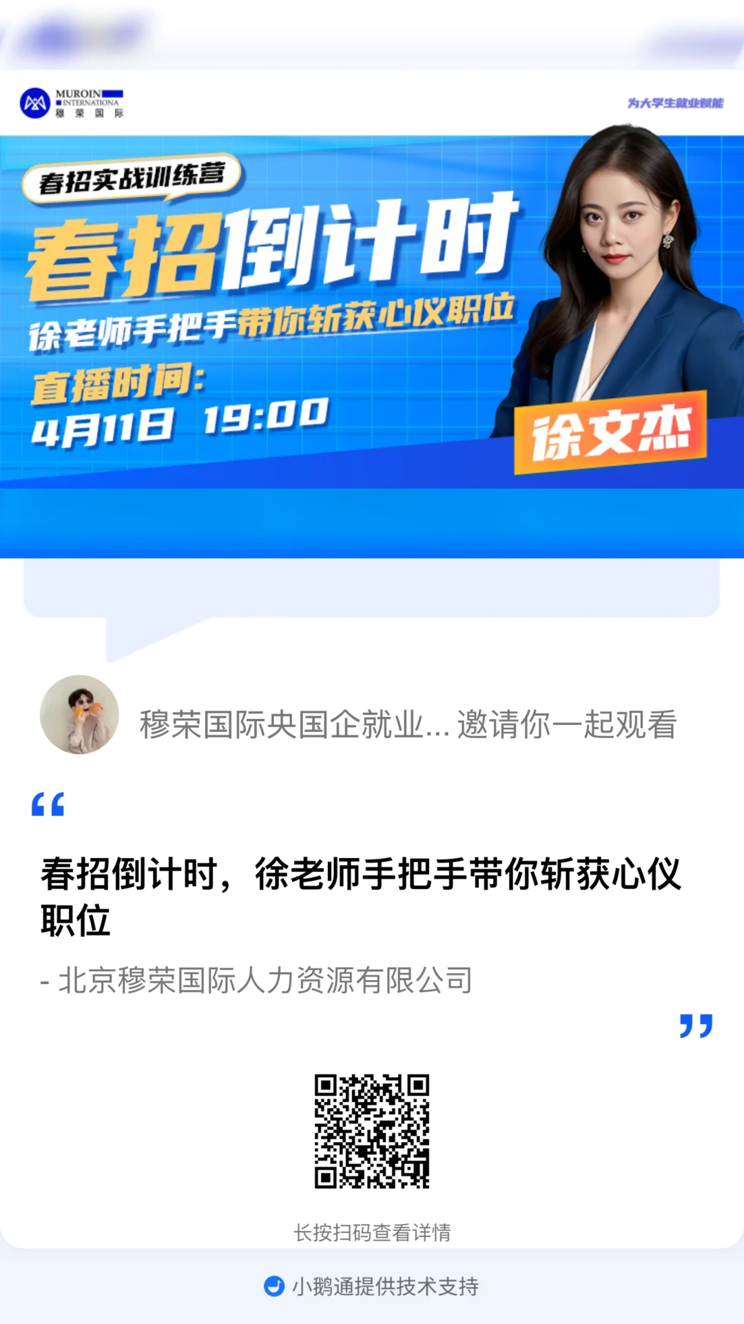 今晚七点，【春招专场求职讲座】，春招快速上岸