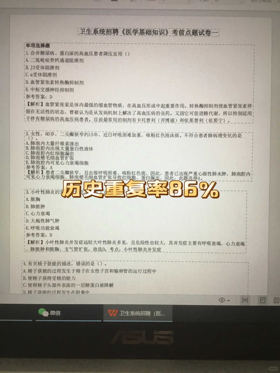 郑州市卫健委招聘，无非就这些，直接背！