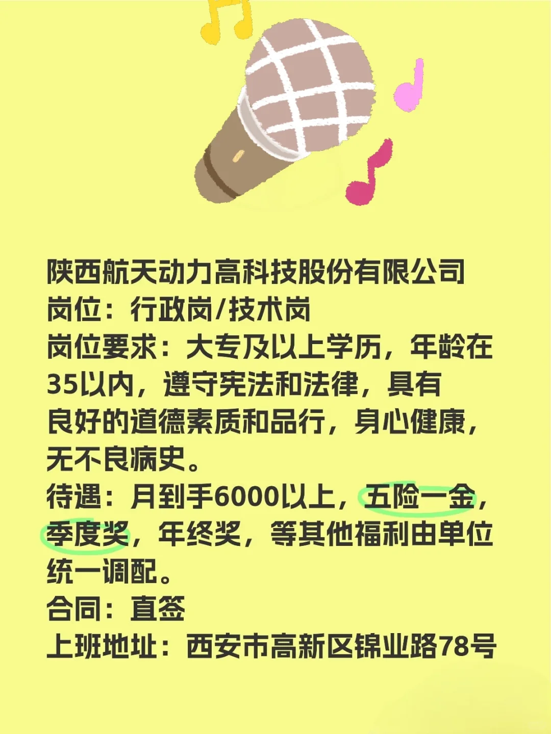 陕西航天动力高科技股份有限公司岗位：行政
