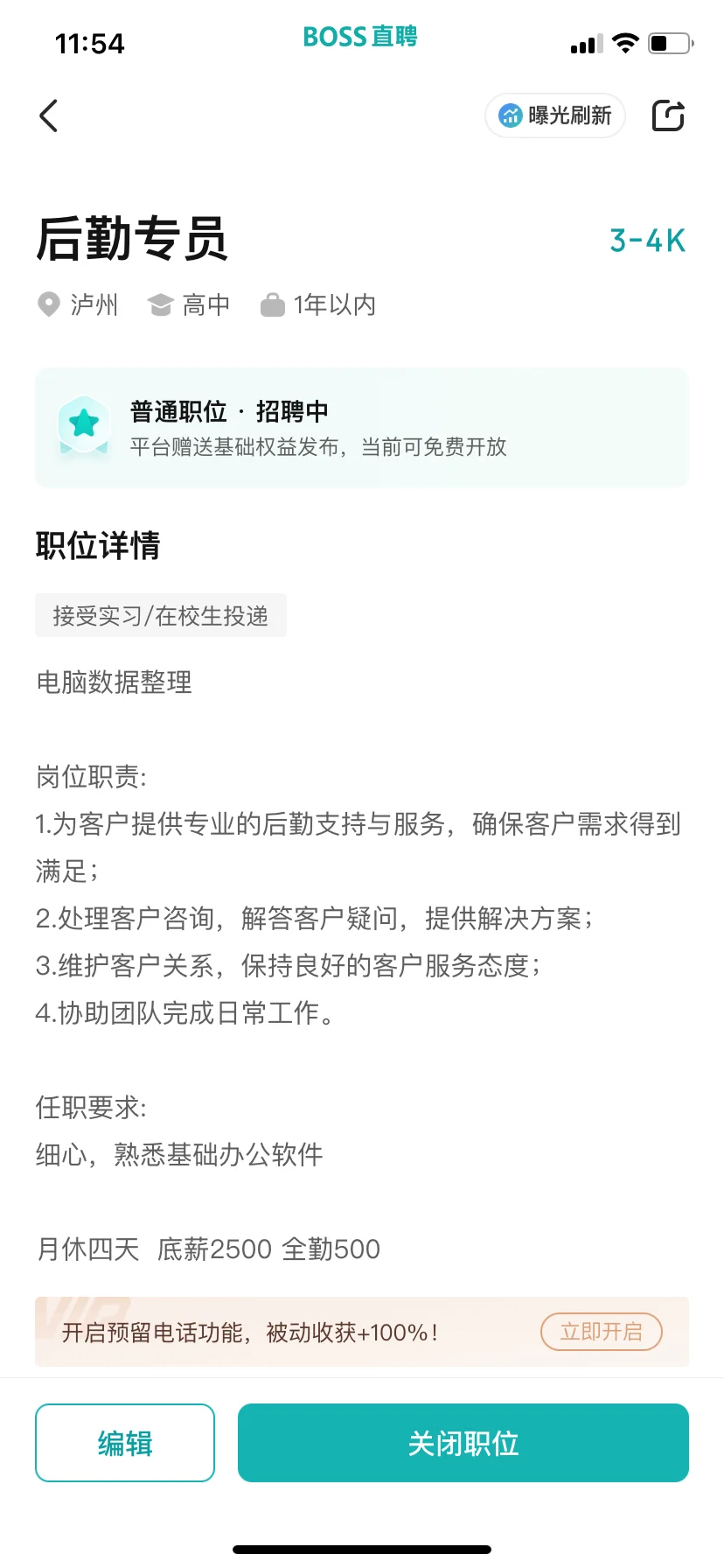 泸州不含销售的后勤工作 招人啦