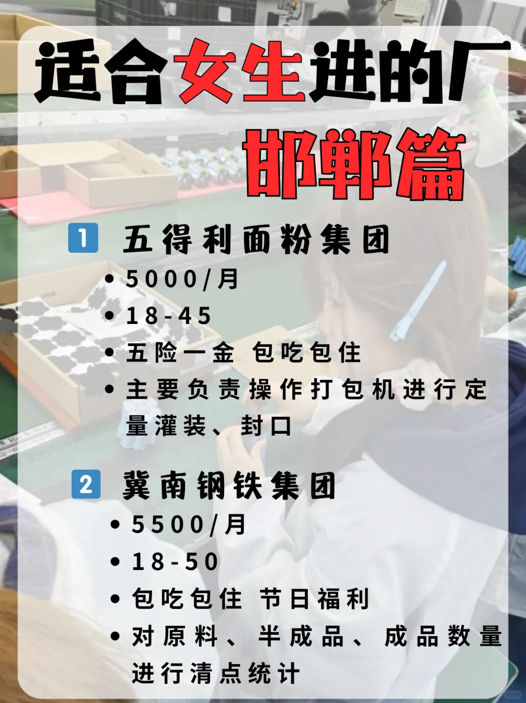 适合女生进的厂——邯郸篇，速来看
