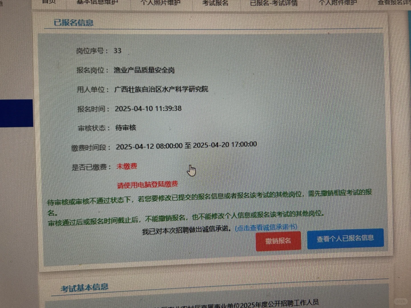 广西自治区农业农村厅事业单位