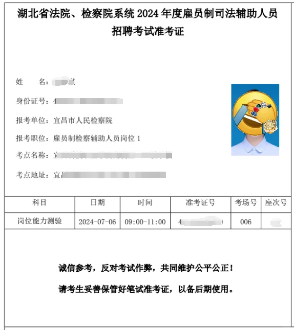 书记员准考证出了