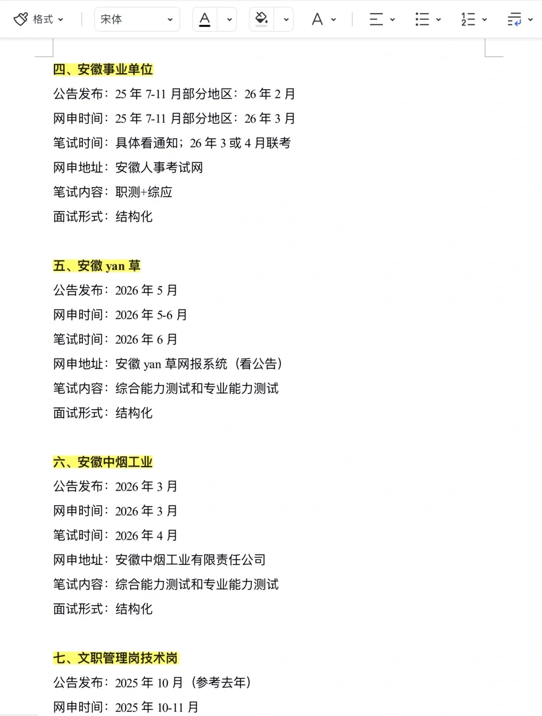 突然发现，安徽考生的滞后性好强……