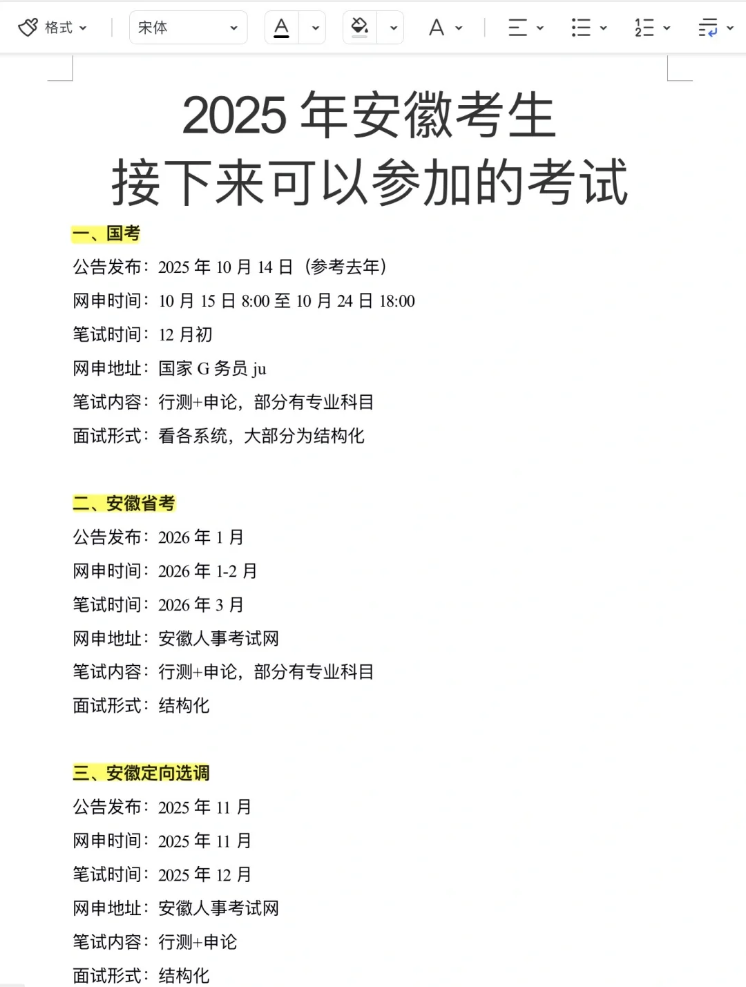 突然发现，安徽考生的滞后性好强……