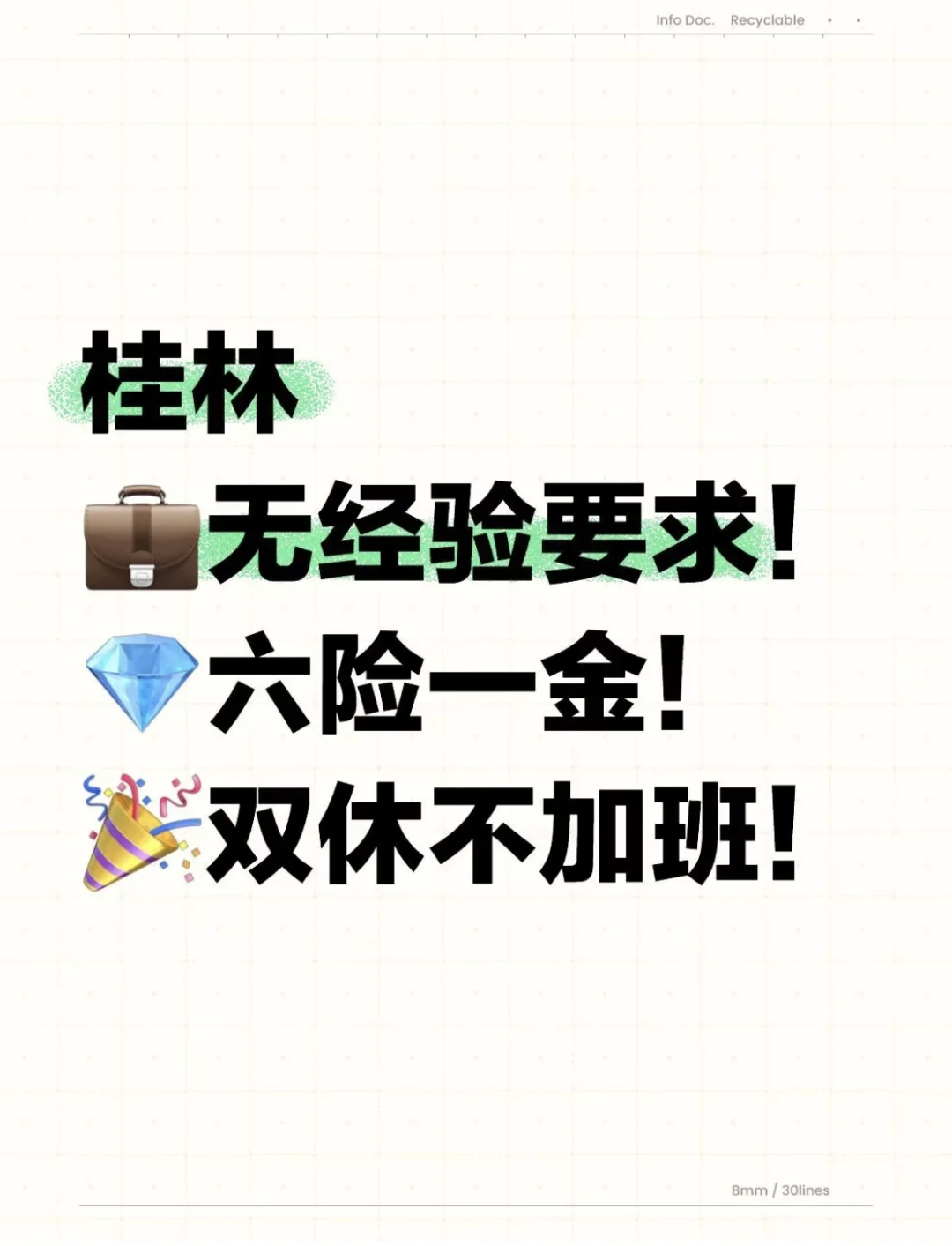 桂林 新的工作机会