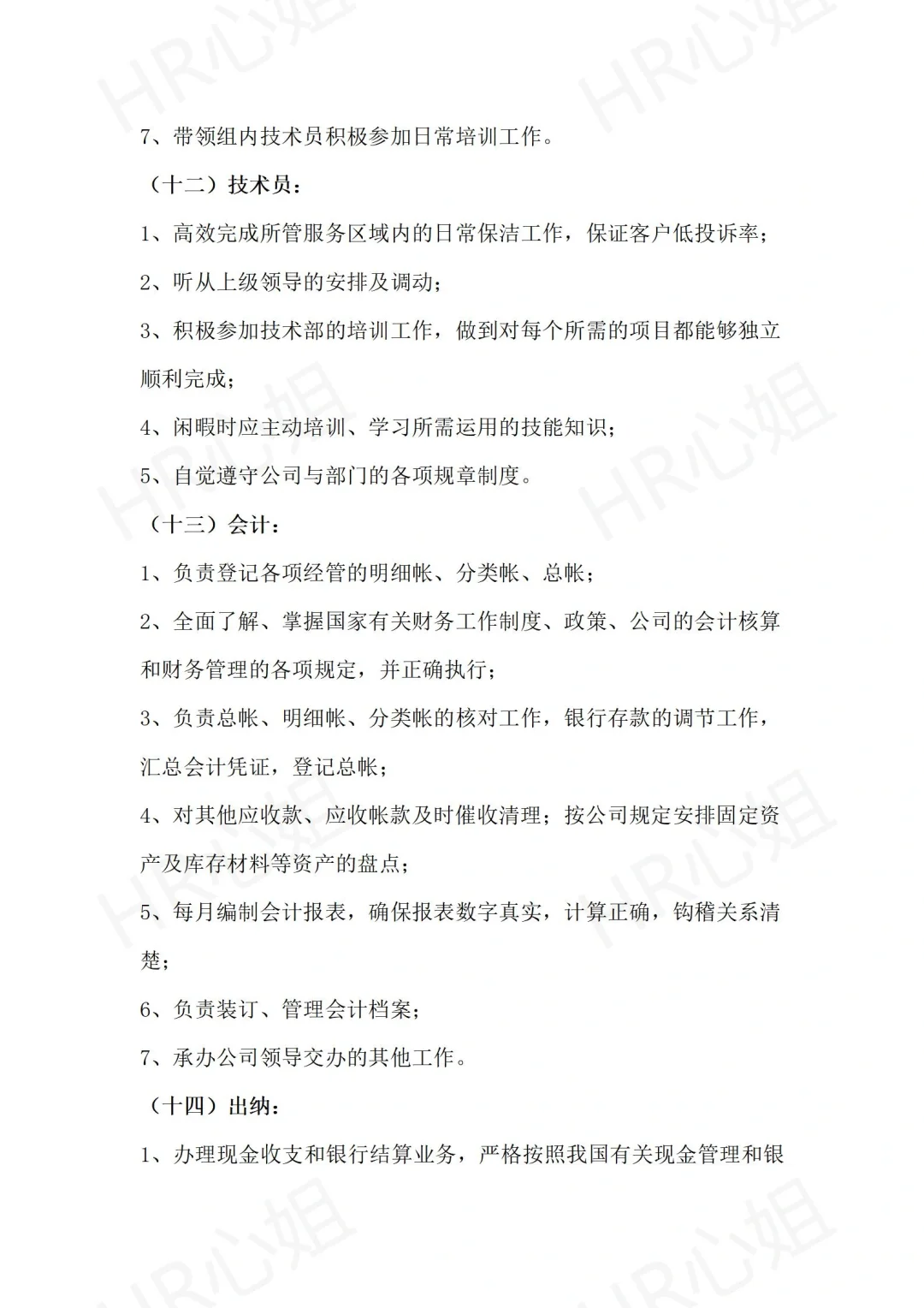 ?公司组织架构及各岗位职责详解?
