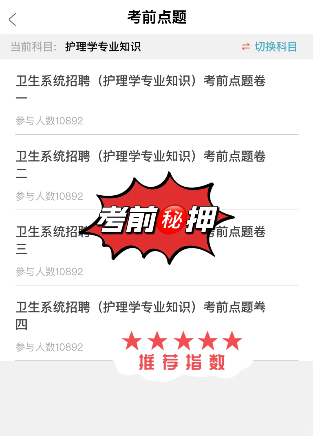 有的恶心，但能过烟台市卫健委的一条野路子！
