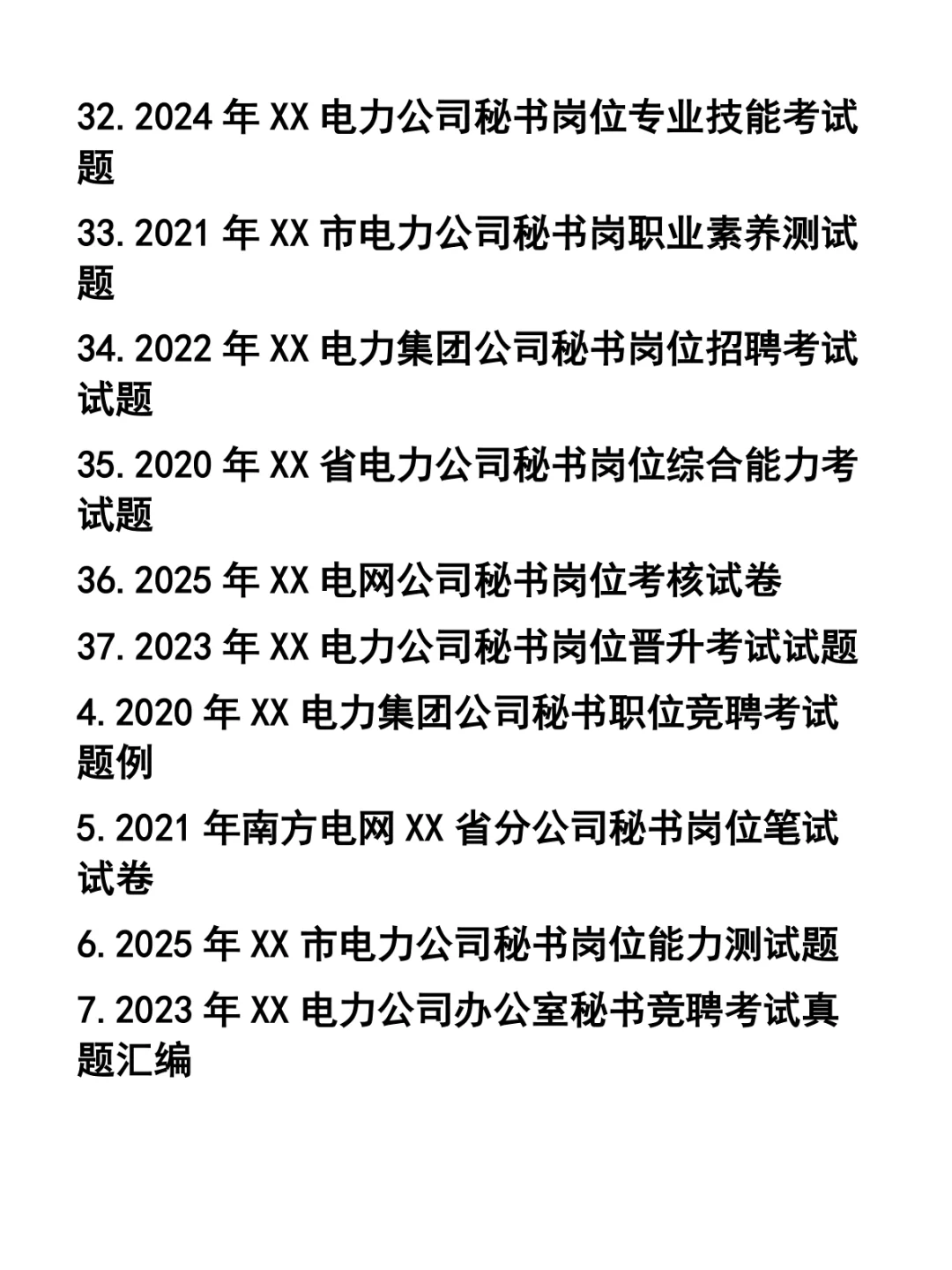 电网电力公司秘书岗位竞聘招聘笔试题37套