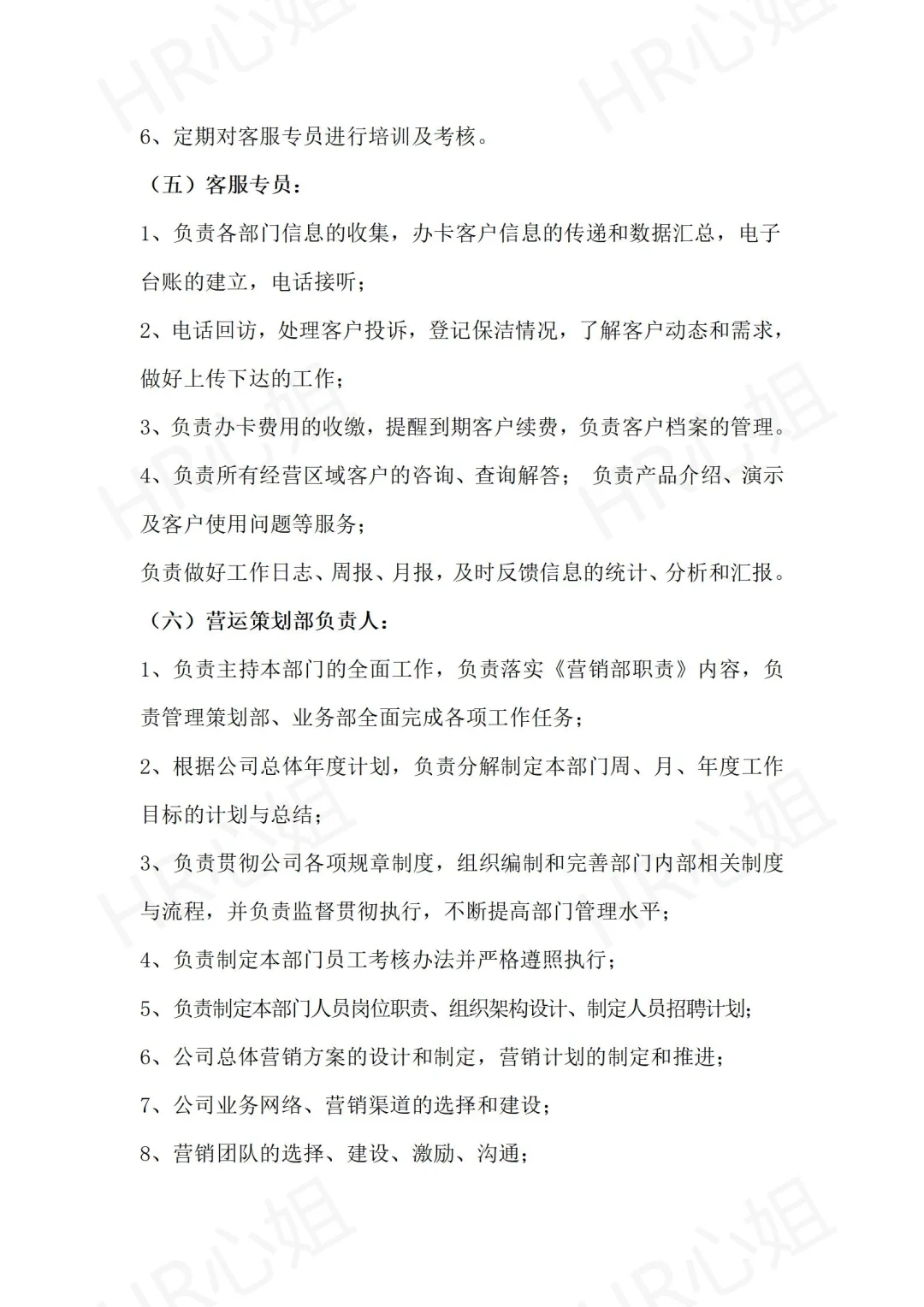 ?公司组织架构及各岗位职责详解?
