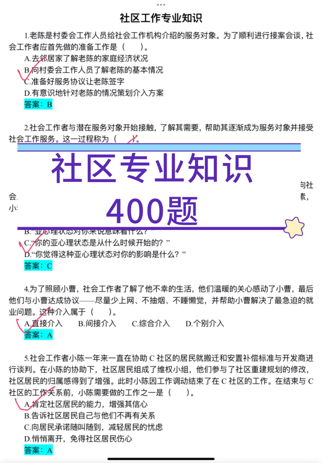 2024山东临沂郯城县社区工作者就考这些题