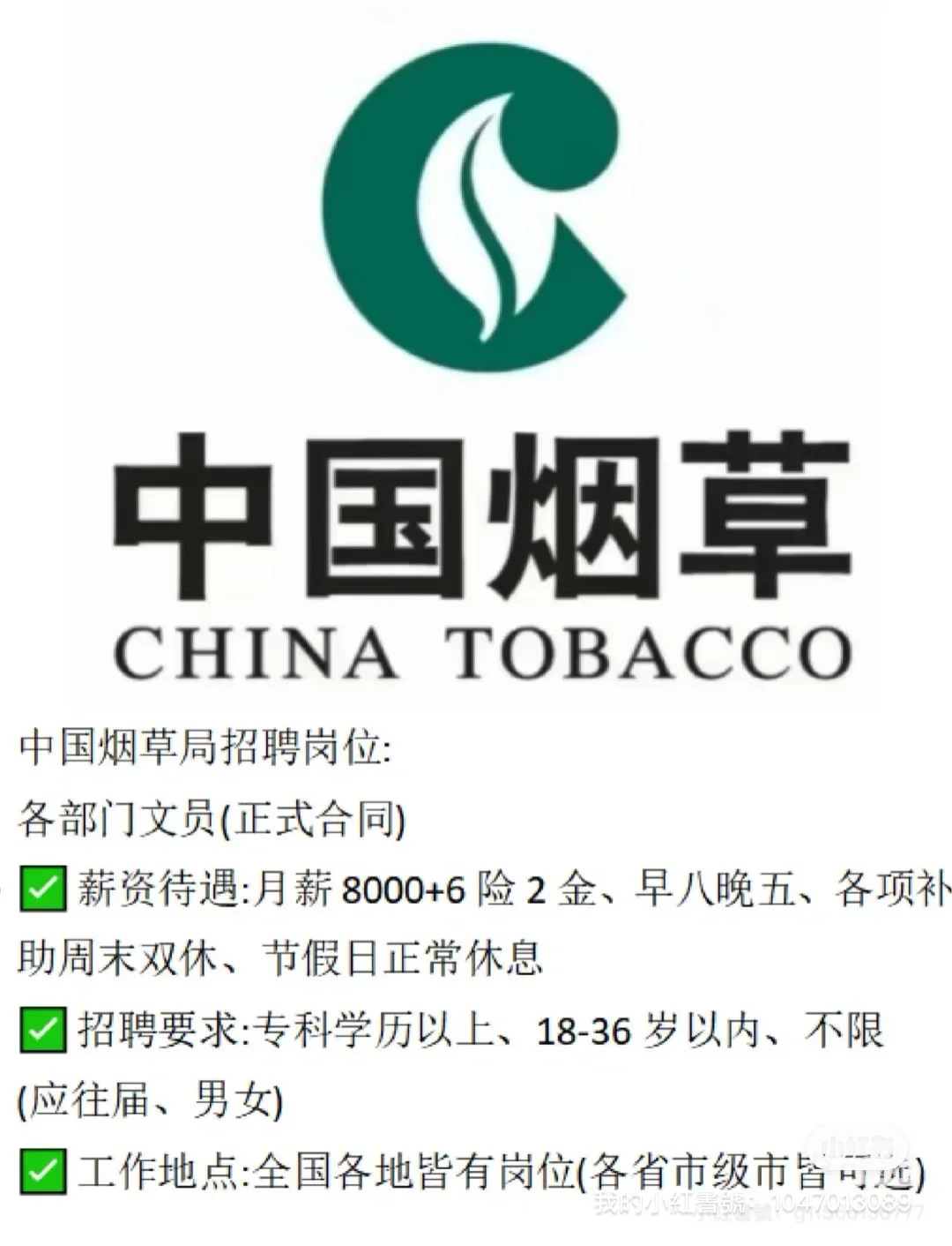 东莞各镇中国烟草5月开招！！！！