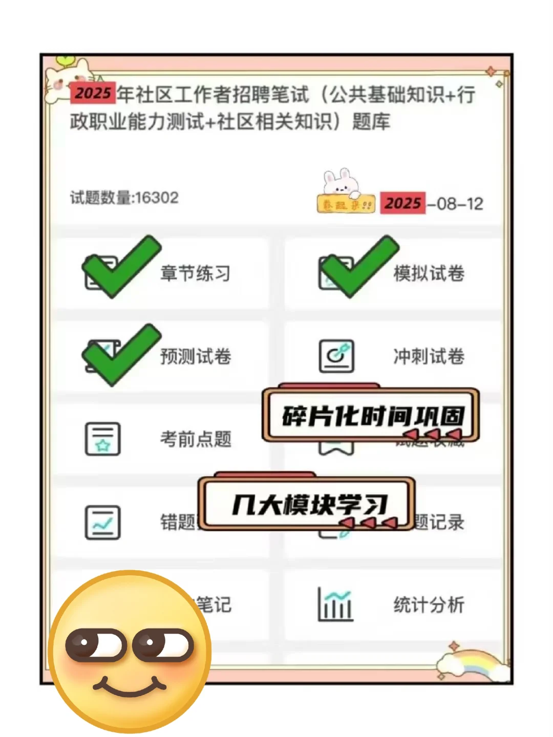 合肥经开区社区工作者，直接背，重复率90%
