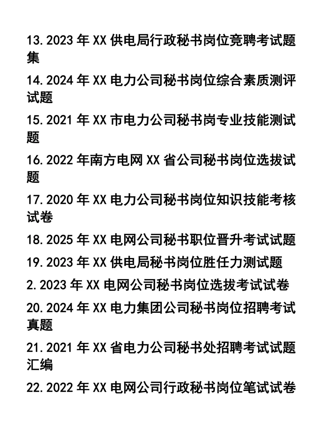 电网电力公司秘书岗位竞聘招聘笔试题37套