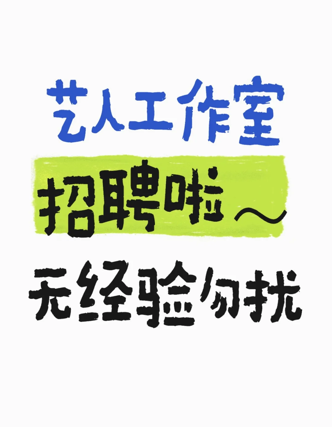 有木有想来的宝子！
