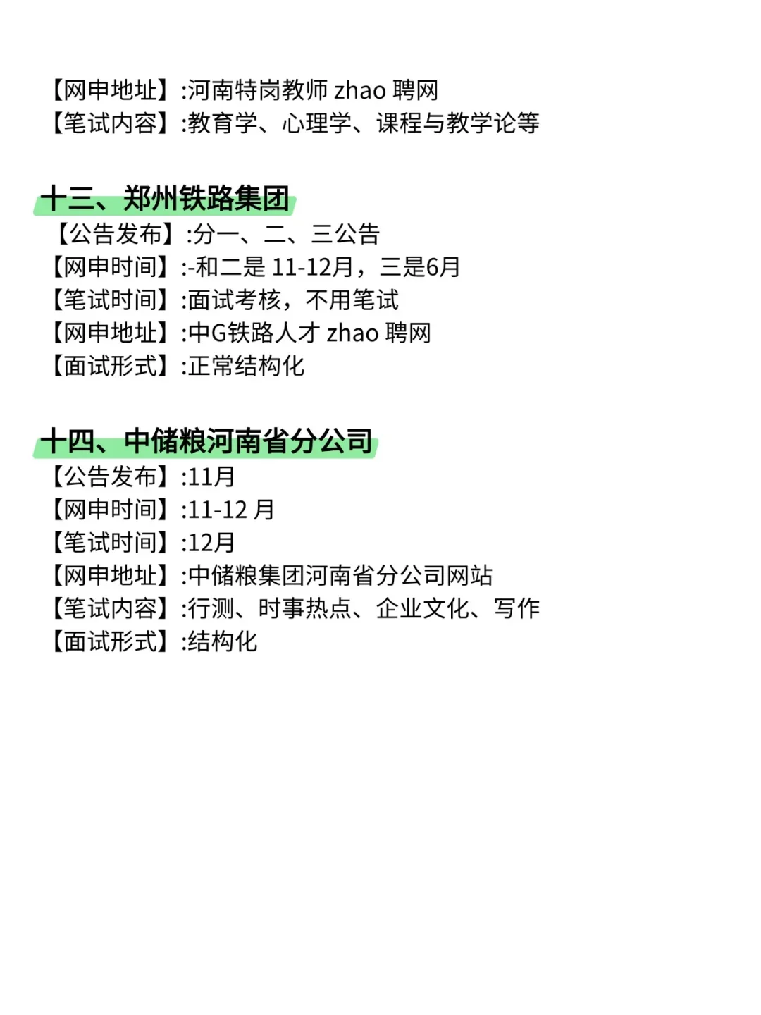 属于河南考生的铁饭碗