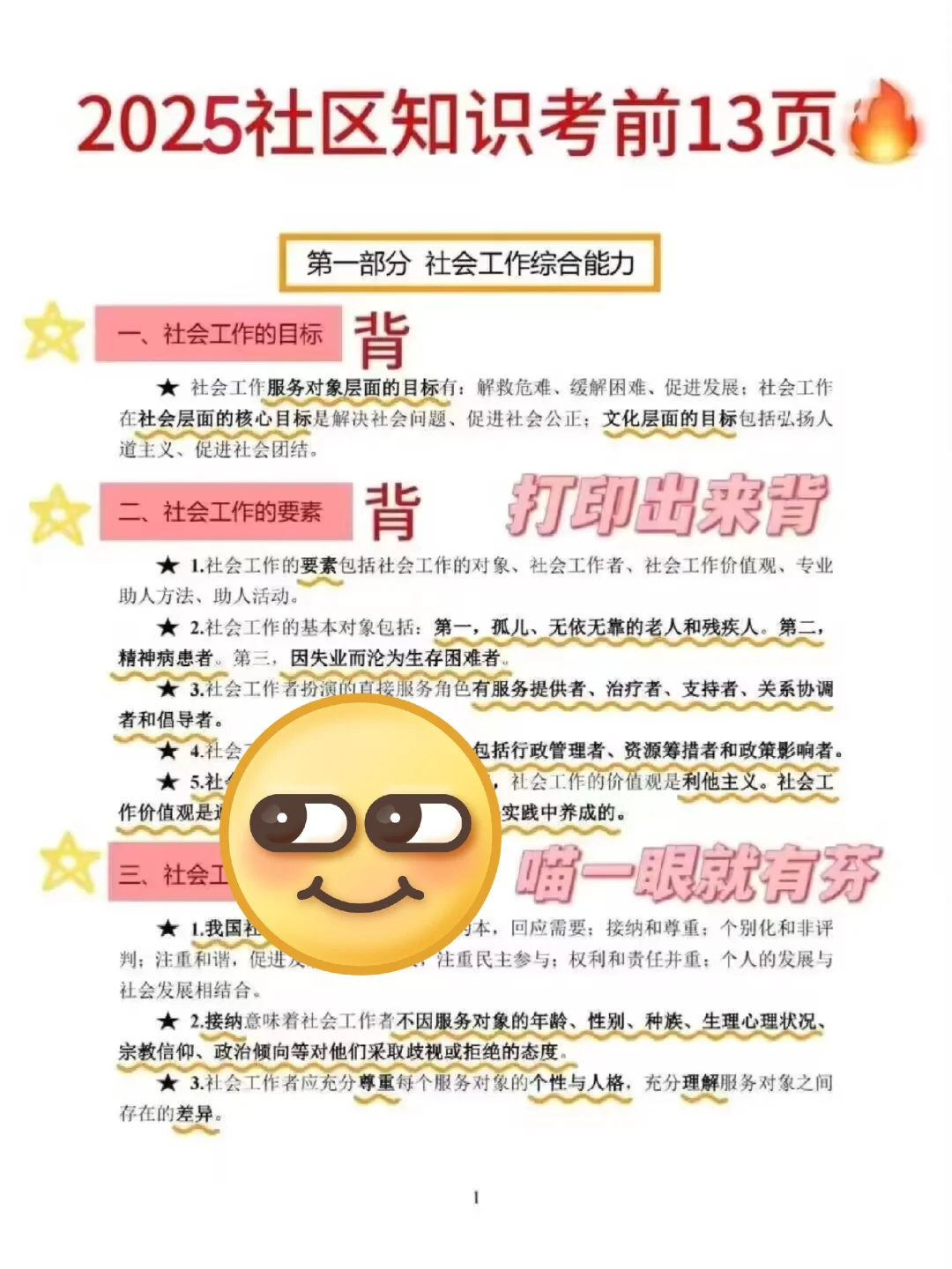 合肥经开区社区工作者，直接背，重复率90%