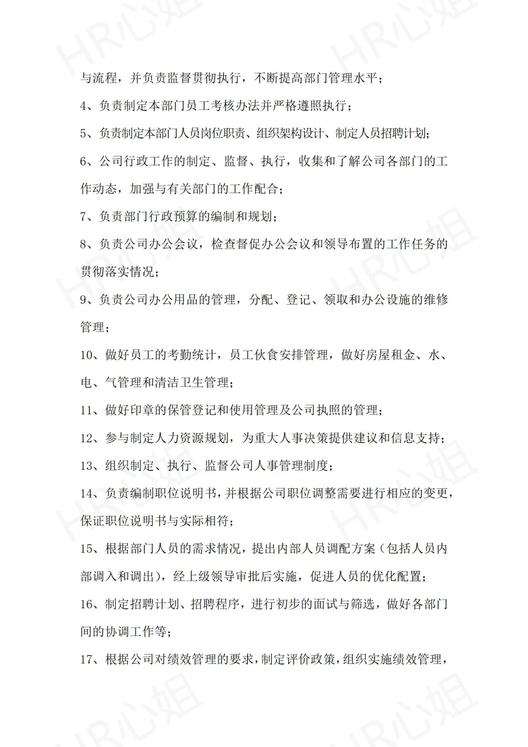 ?公司组织架构及各岗位职责详解?