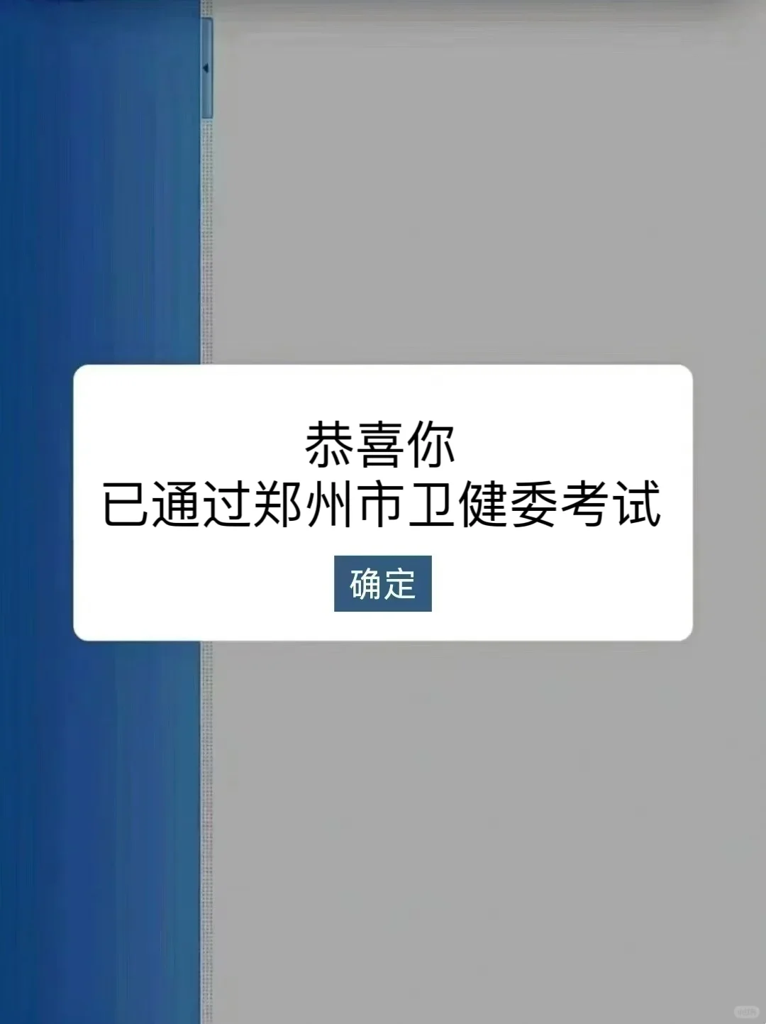 郑州市卫健委招聘，无非就这些，直接背！