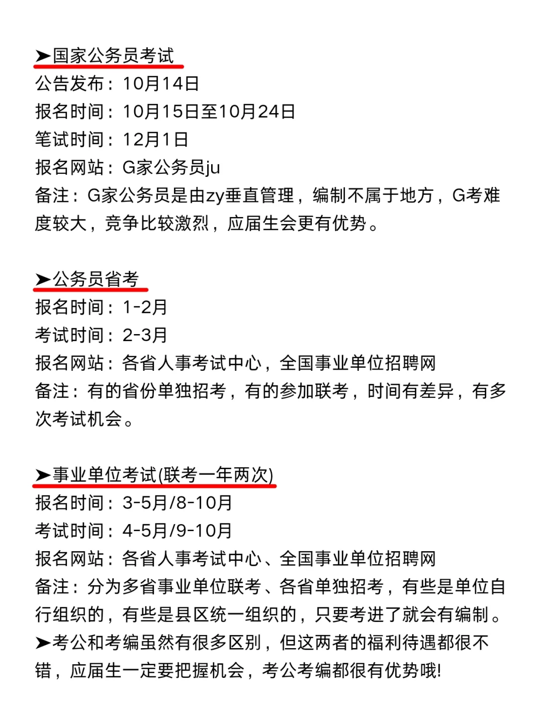 救大命!终于有人把公务员和事业编说清楚了