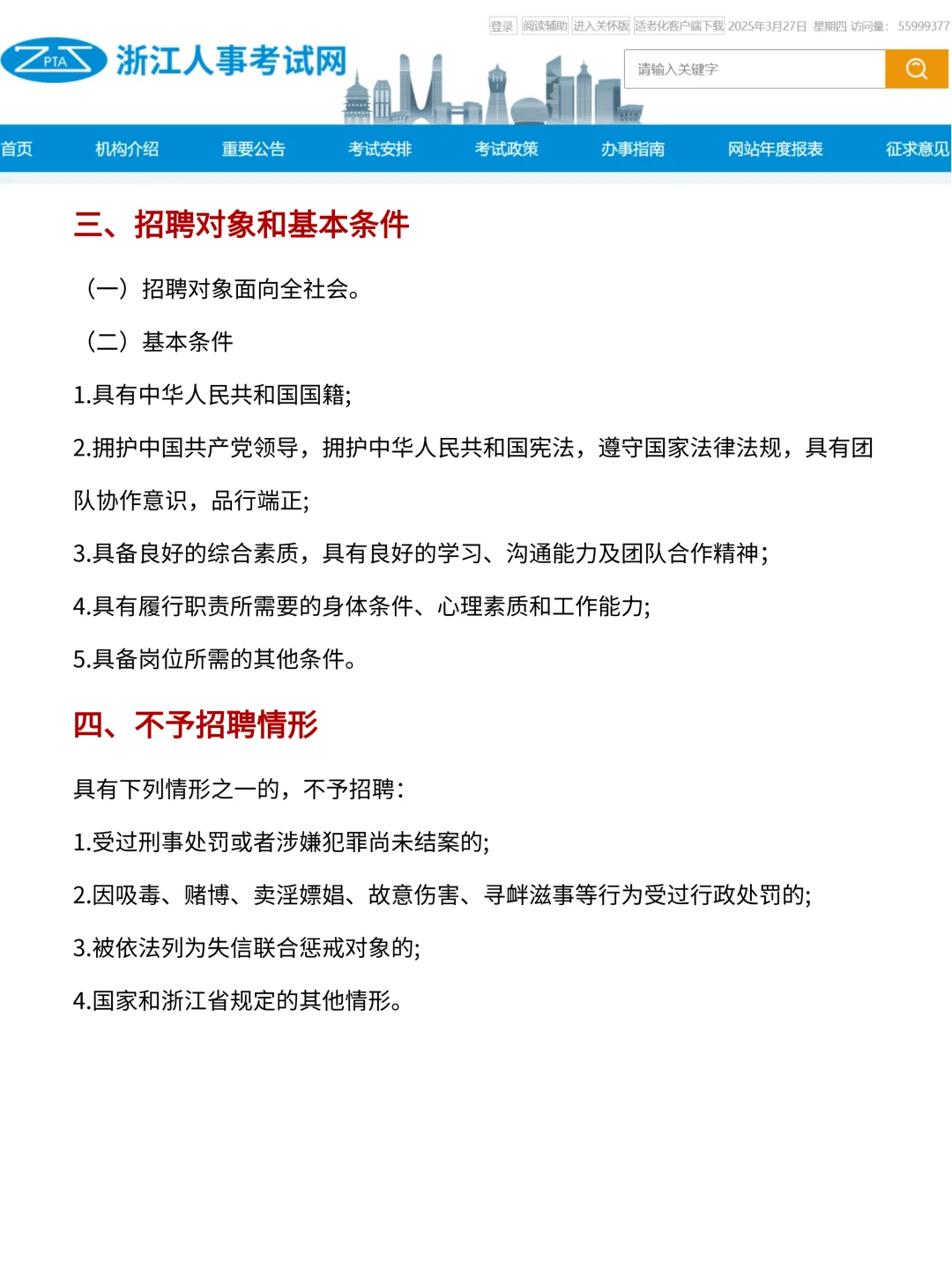 省属国企 | 浙江省an全生产科学研究招28人