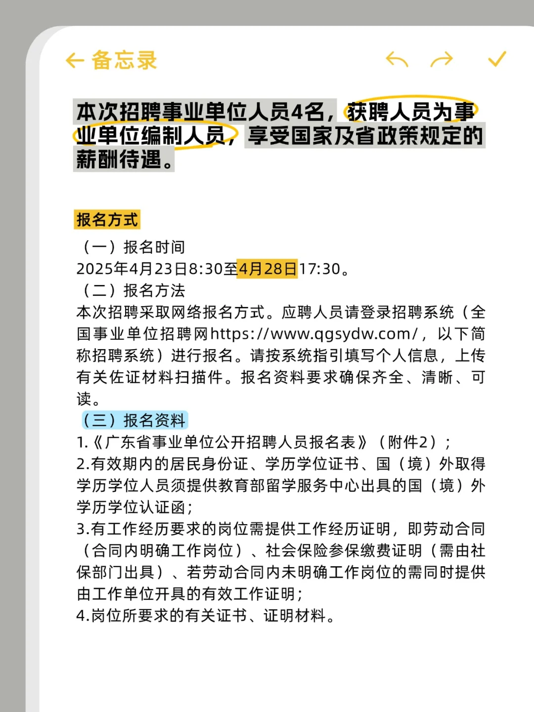 编制！中山市委政法委员会事业单位招聘4人