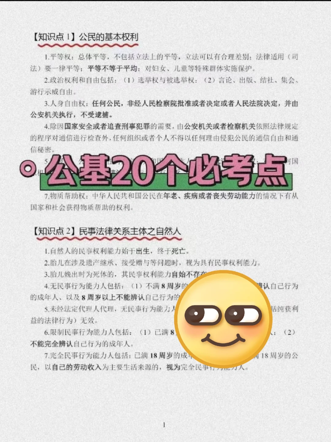 合肥经开区社区工作者，直接背，重复率90%