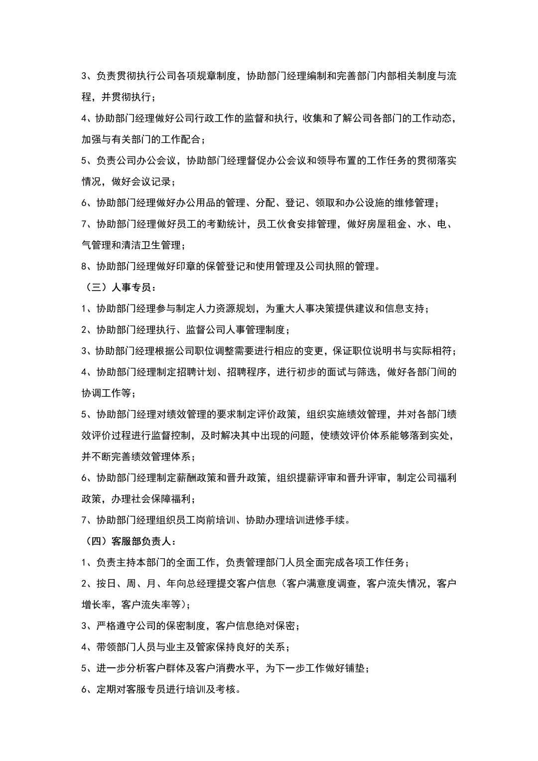 HR~干货 | 公司人员组织架构及各岗位制度。