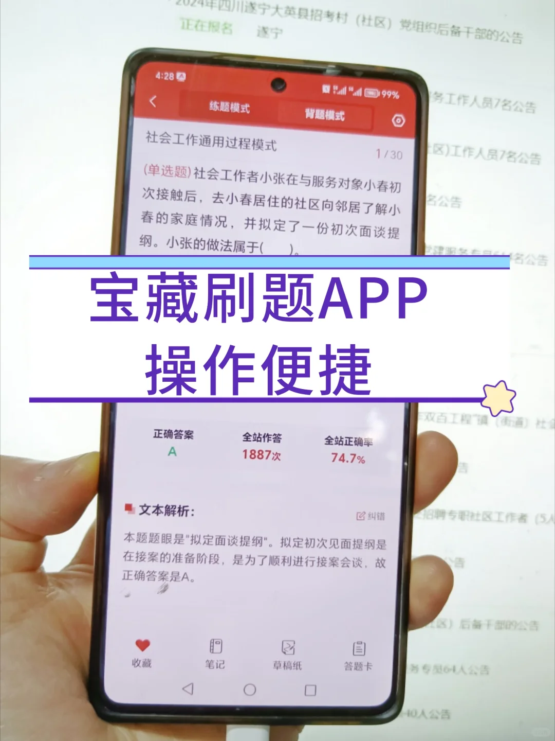2024山东临沂郯城县社区工作者就考这些题