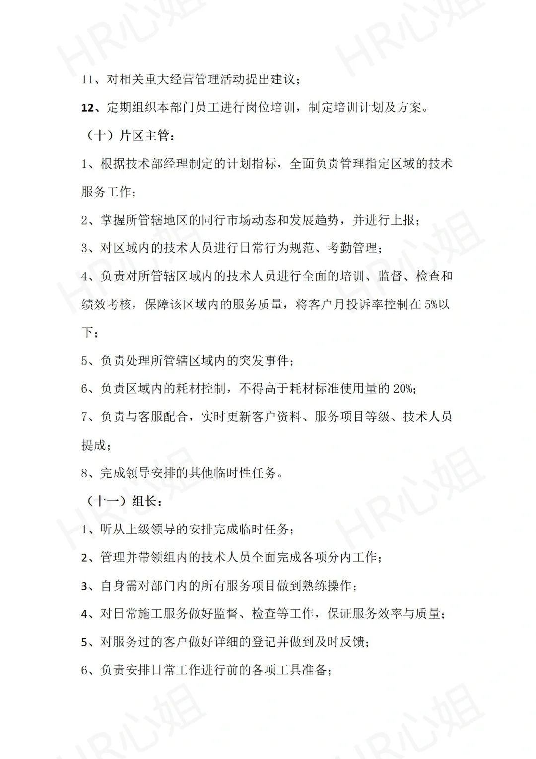 ?公司组织架构及各岗位职责详解?
