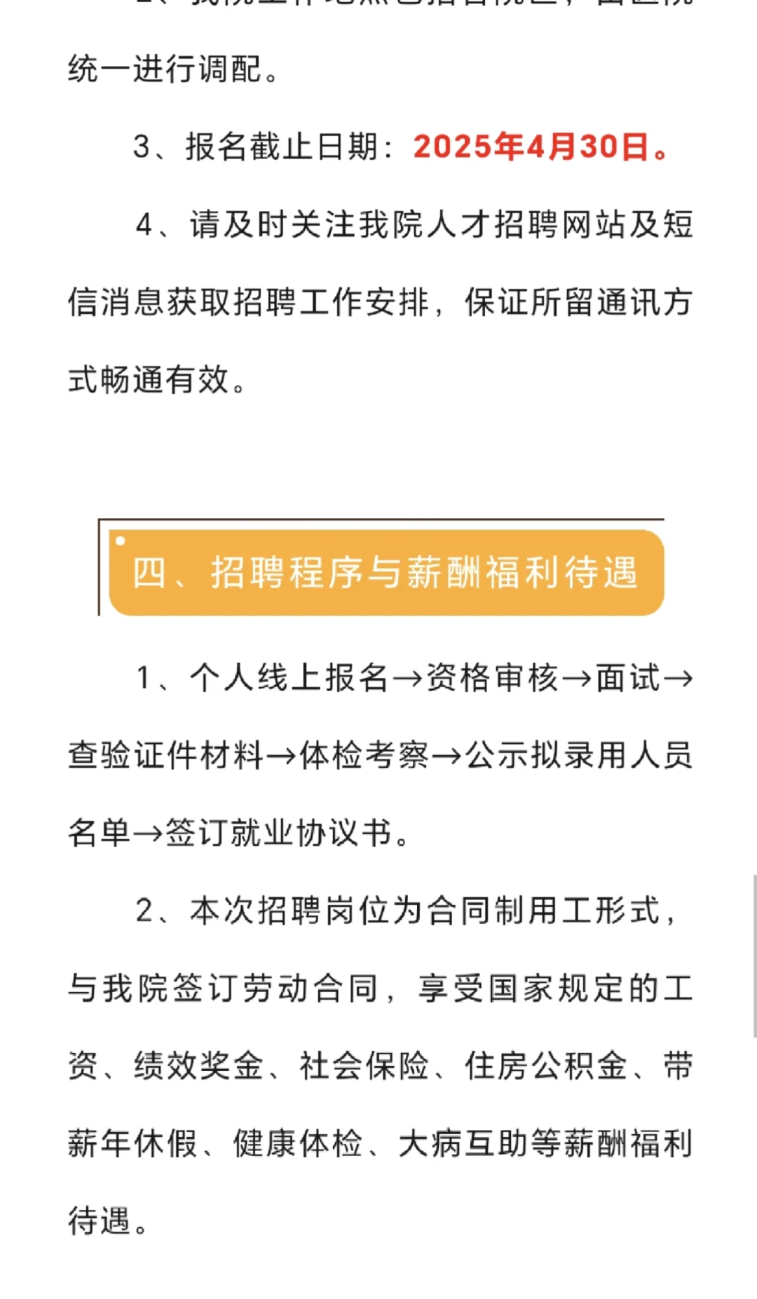2025同济医院合同制体检医师招聘公告