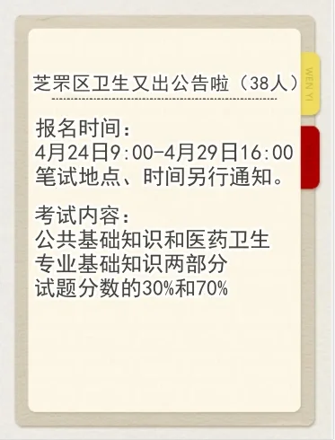 芝罘区卫生又发招聘了！！！