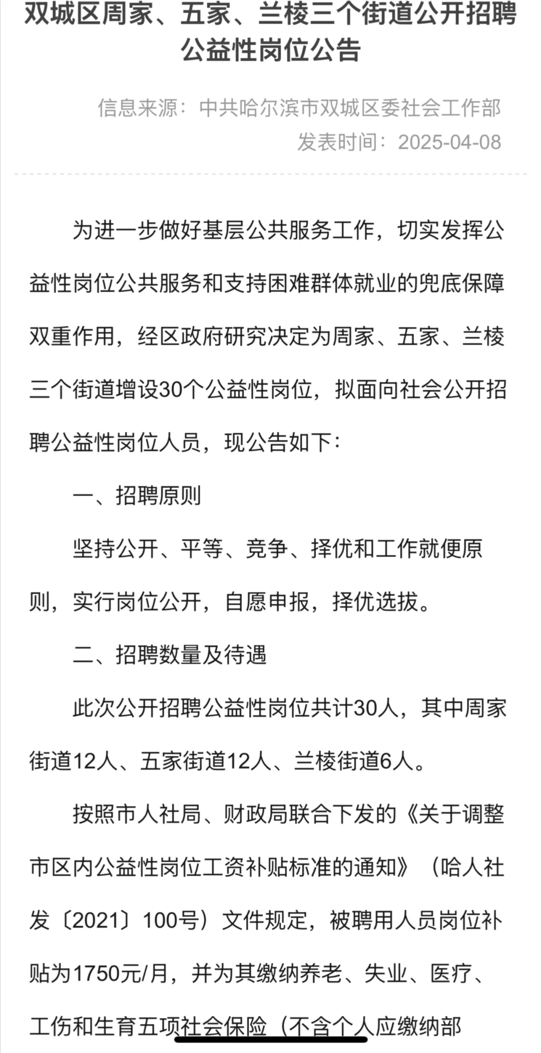 2025年哈尔滨双城区周家、五家、兰棱三个街道