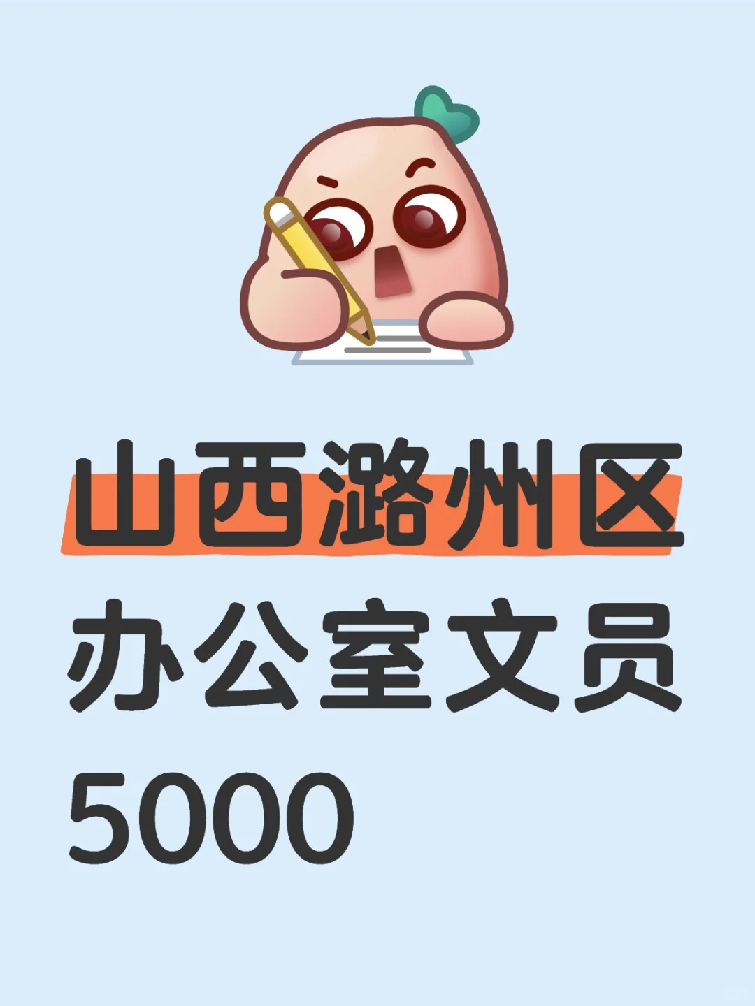 在山西潞州区当文员是一种什么体验！我的天